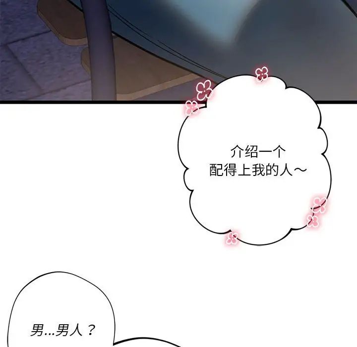 《同级生》漫画 第18話