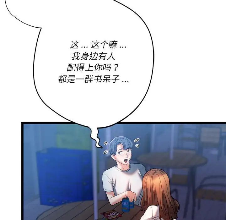 《同级生》漫画 第18話
