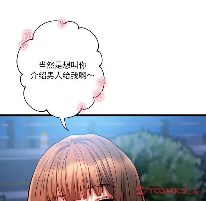 《同级生》漫画 第18話