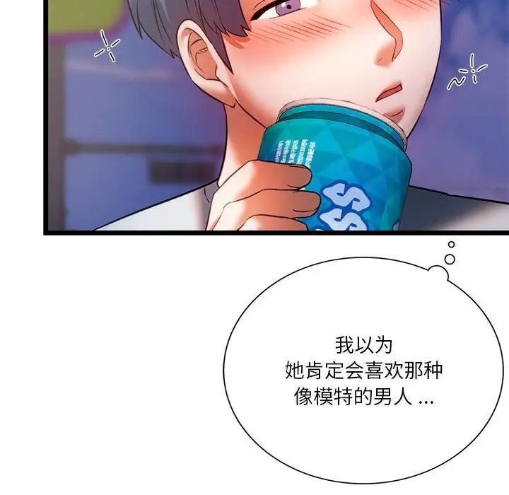 《同级生》漫画 第18話