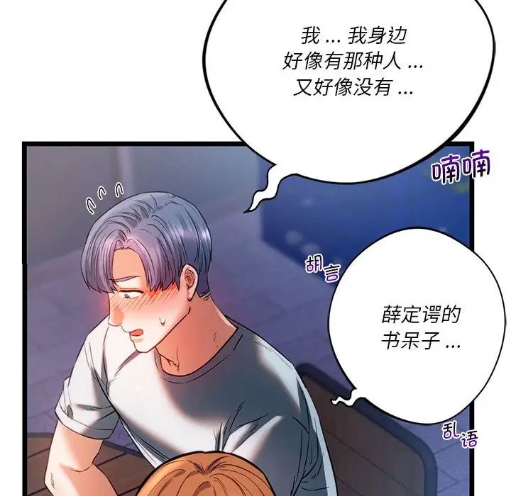 《同级生》漫画 第18話