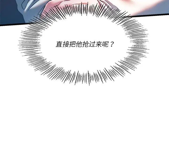 《同级生》漫画 第18話