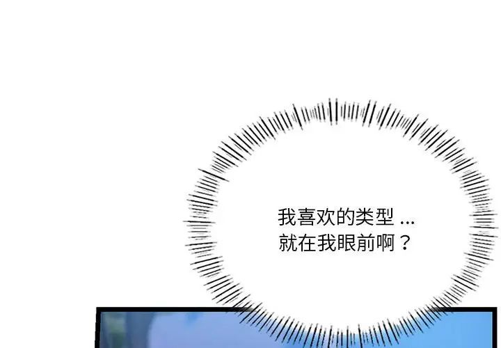 《同级生》漫画 第19話