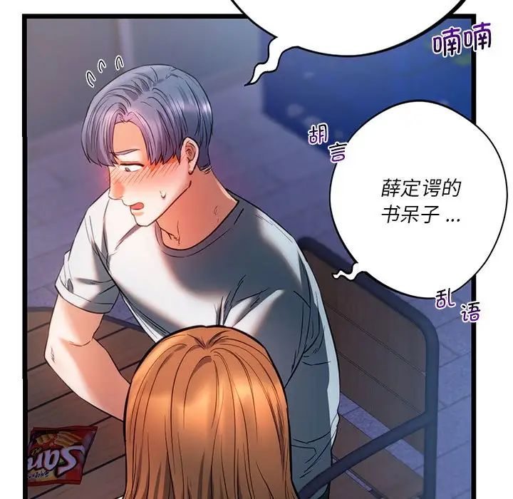 《同级生》漫画 第19話