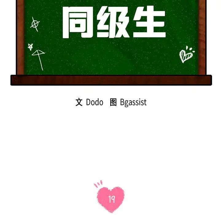 《同级生》漫画 第19話