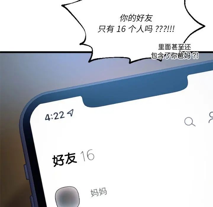 《同级生》漫画 第19話