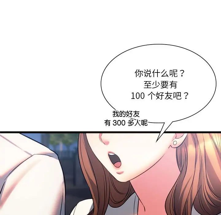 《同级生》漫画 第19話
