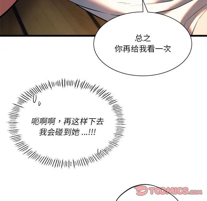 《同级生》漫画 第19話