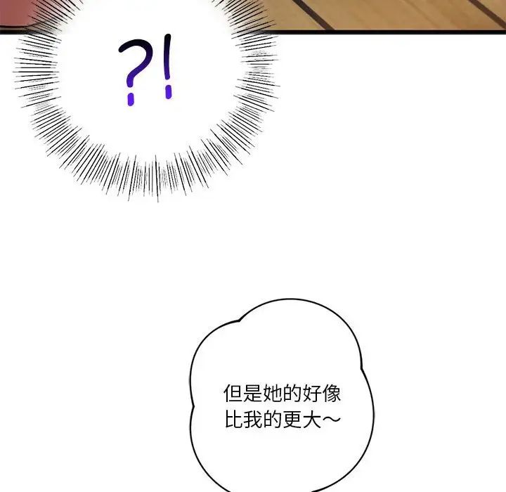 《同级生》漫画 第19話