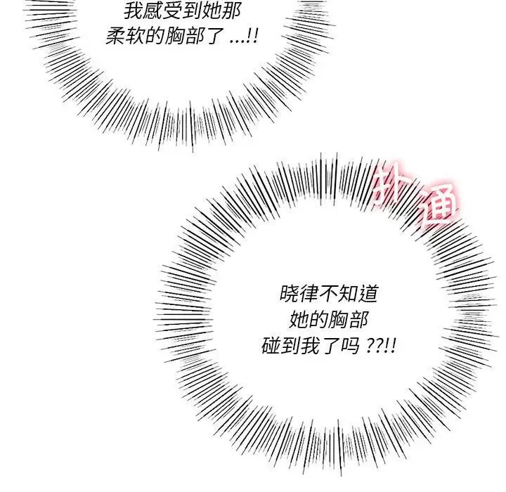 《同级生》漫画 第19話