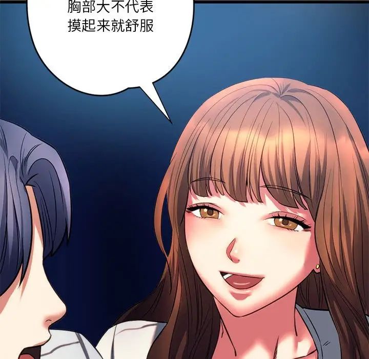 《同级生》漫画 第19話