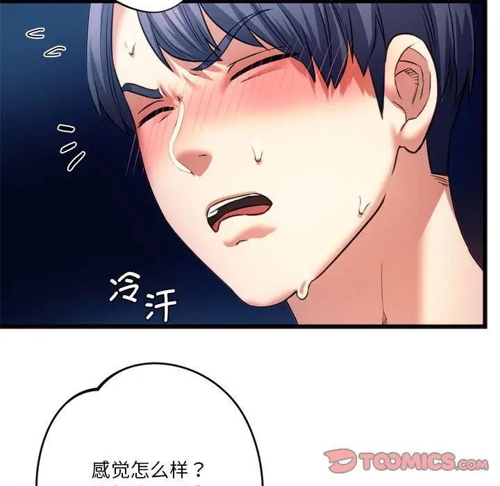 《同级生》漫画 第19話