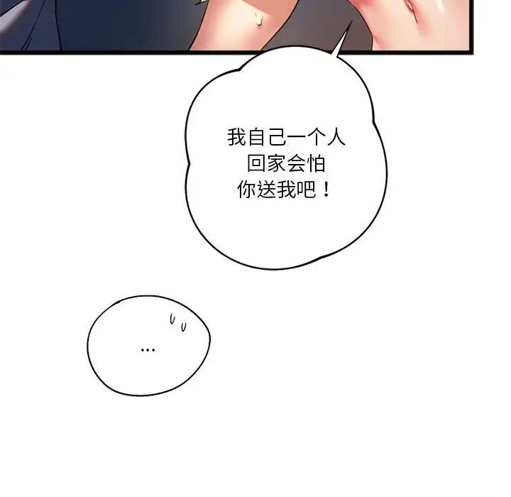 《同级生》漫画 第19話