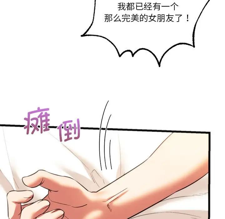 《同级生》漫画 第19話