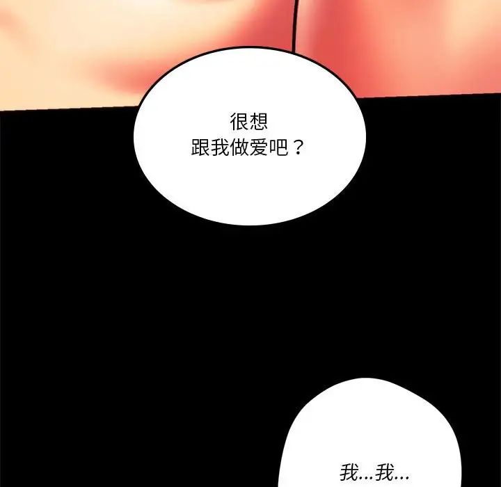 《同级生》漫画 第19話