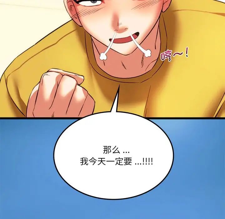《同级生》漫画 第19話