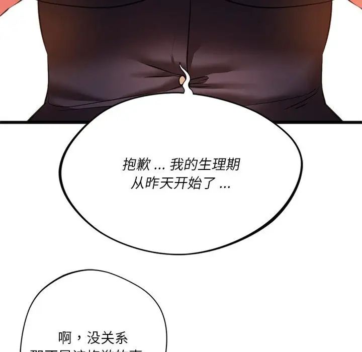 《同级生》漫画 第19話