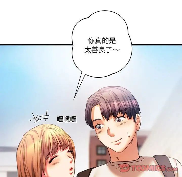 《同级生》漫画 第19話