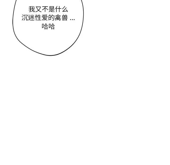 《同级生》漫画 第19話