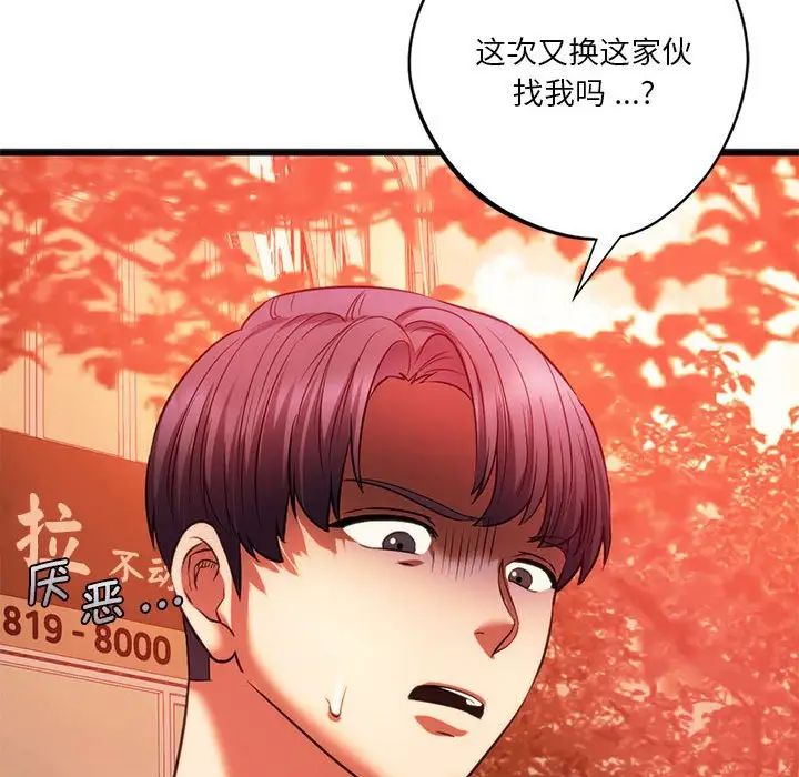 《同级生》漫画 第19話