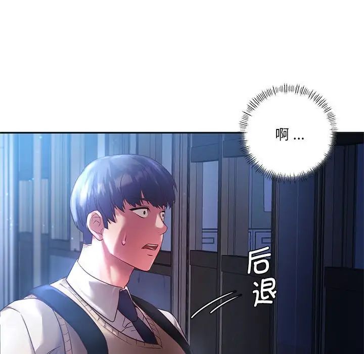 《同级生》漫画 第2話