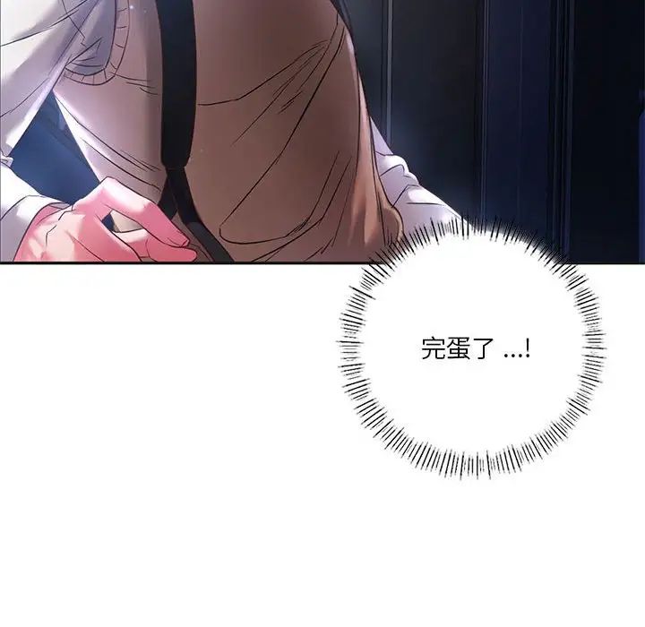 《同级生》漫画 第2話