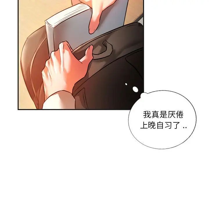 《同级生》漫画 第2話