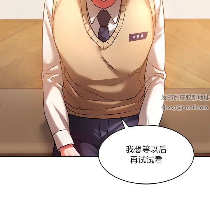 《同级生》漫画 第2話