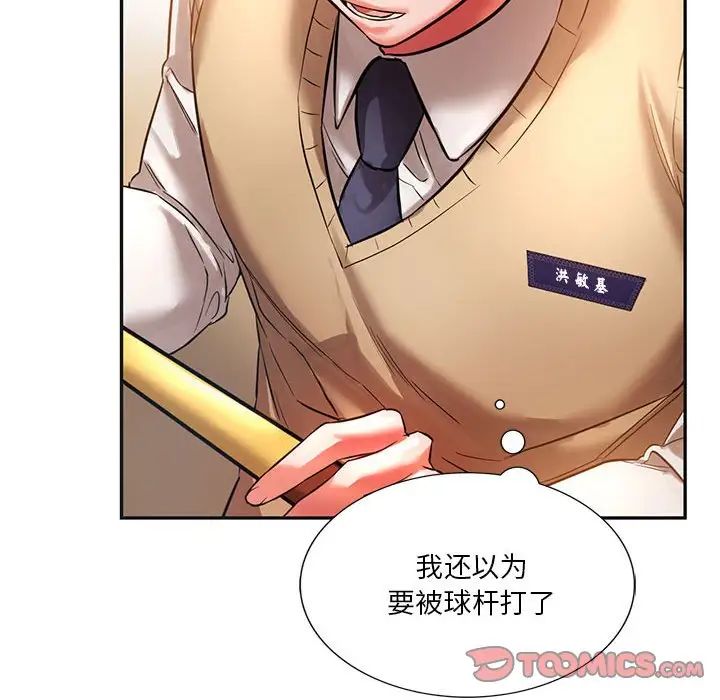 《同级生》漫画 第2話