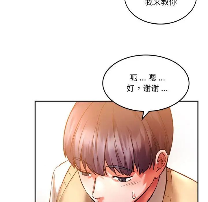 《同级生》漫画 第2話