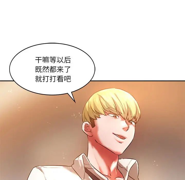 《同级生》漫画 第2話