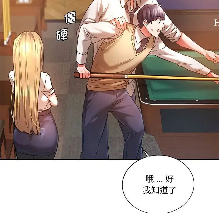 《同级生》漫画 第2話