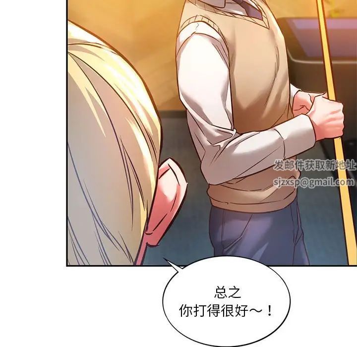 《同级生》漫画 第2話