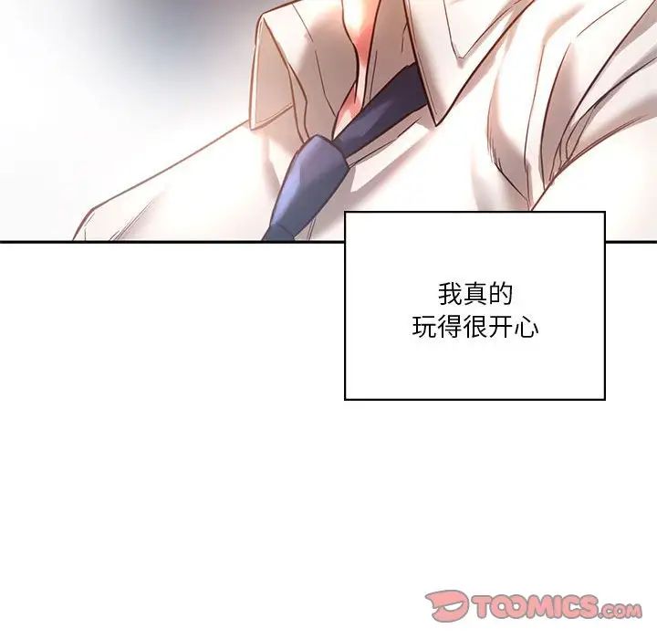 《同级生》漫画 第2話