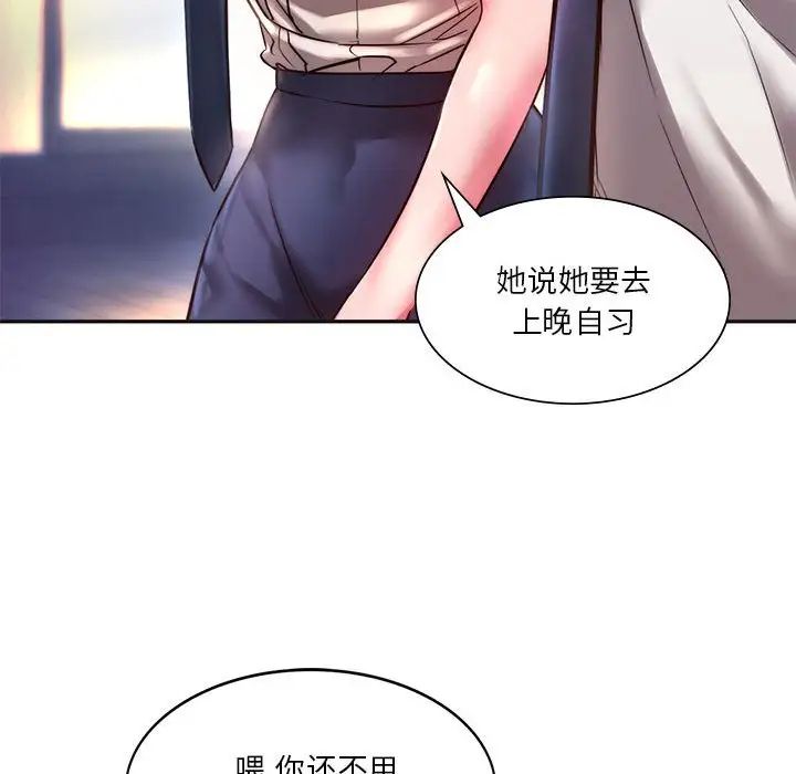 《同级生》漫画 第2話