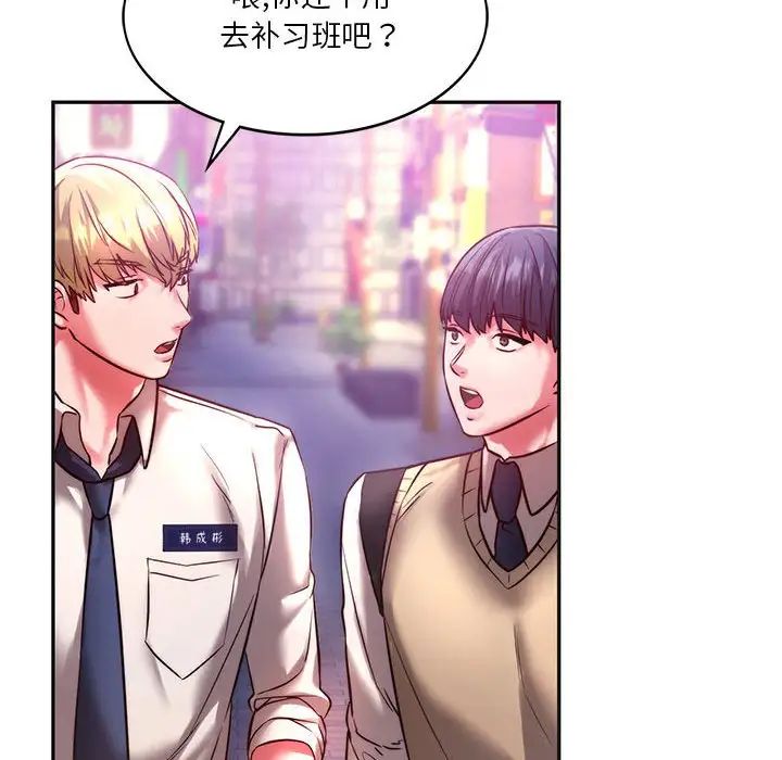 《同级生》漫画 第2話