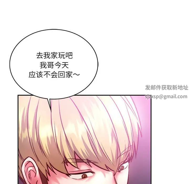 《同级生》漫画 第2話