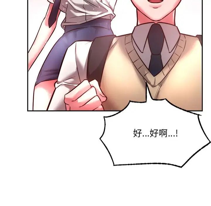 《同级生》漫画 第2話