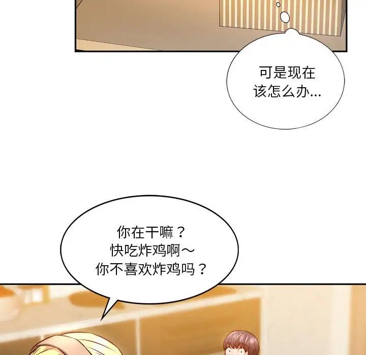 《同级生》漫画 第2話