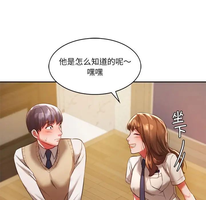 《同级生》漫画 第2話