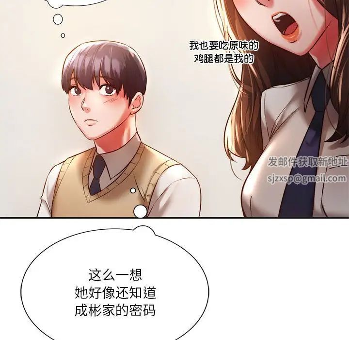 《同级生》漫画 第2話