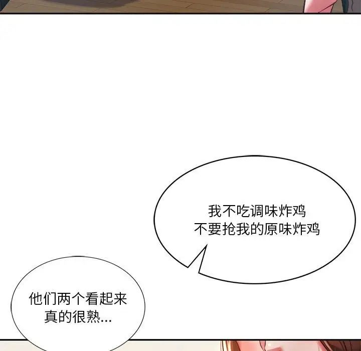 《同级生》漫画 第2話