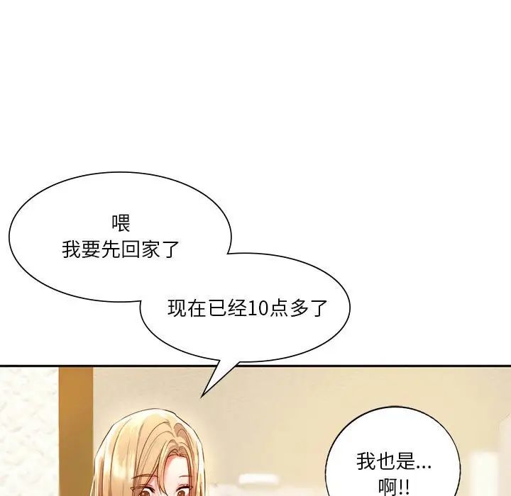 《同级生》漫画 第2話
