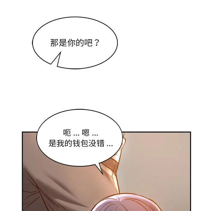 《同级生》漫画 第2話
