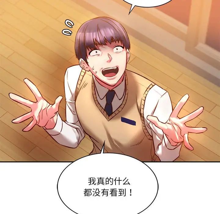 《同级生》漫画 第2話