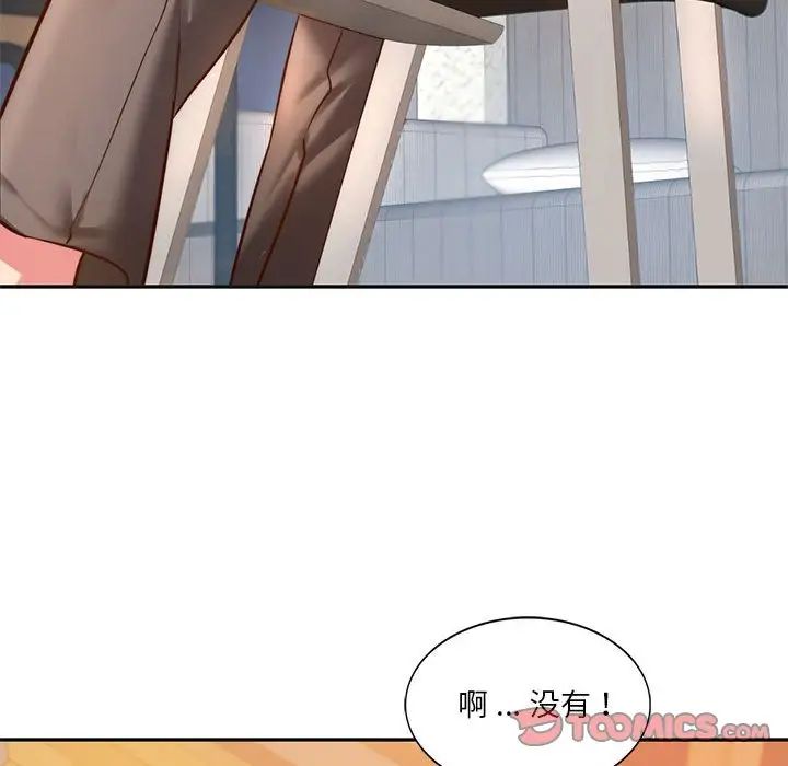 《同级生》漫画 第2話