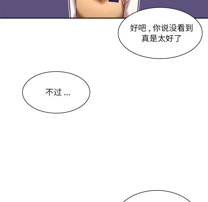 《同级生》漫画 第2話