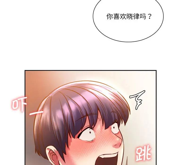 《同级生》漫画 第2話