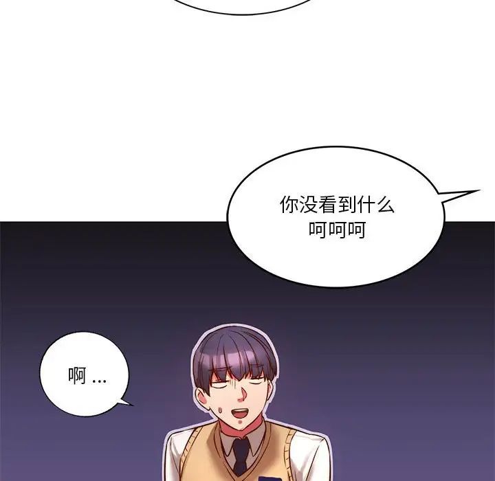 《同级生》漫画 第2話