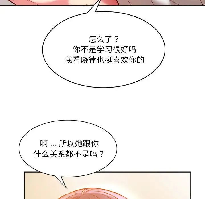 《同级生》漫画 第2話